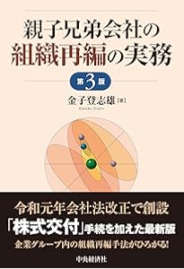 令和7年3月改訂／Q&A 企業再編のための 合併・分割・株式交換等の